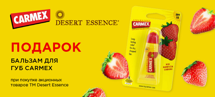 Акция от ТМ Desert Essence